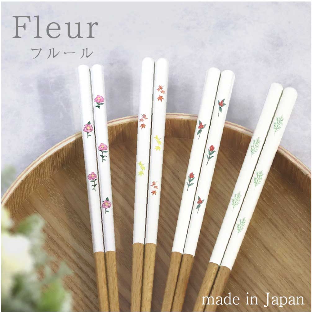 樂天商城 - Fleur(フルール)箸 1膳 23cm【日本製 食洗機対応 サザンカ もみじ かすみ草 センリョウ 日本製 食洗機対応 誕生花 花言葉 つまみやすい すべり止め おしゃれ 普段使い 大人 ギフト プレゼント 記念日】[M便 1/20]