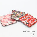 和紙の器 四角 1枚【和紙 和雑貨 皿 茶托 和菓子 お茶請け 小皿 来客用 おもてなし インバウンド お土産 飲食店 旅館 水拭きOK アクセサリートレイ 小...