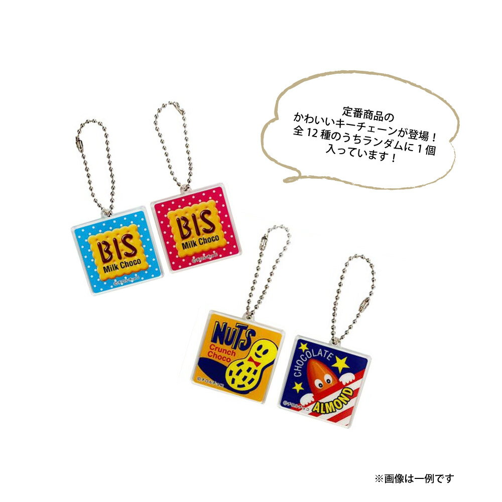 チロルチョコ アクリルキーチェーン 1パック【チロルチョコ アクリル キーチェーン単品 1個売り ランダム 人気 定番 お菓子 パッケージ かわいい 雑貨 プレゼント クリスマス 子ども会 景品 お祭り バックアクセサリー おもちゃ】[M便 1/15]