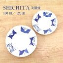 SHICHITA シチタ 100皿 120皿 美濃焼 1枚【陶器 ねこの皿 取り皿 選べる 小皿 和食器 日本製 ネコ 猫 ねこグッズ 猫好き ねこ雑貨 猫柄 ...