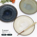 Lueur-リュール- 210プレート 美濃焼 1個【日本製 陶器 丸皿 レンジ対応 食洗機対応 食器 うつわ ネイビー グレー ホワイト 縞模様 ライン柄 サ...