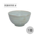 美濃焼 茶碗 緑 1個【日本製 陶器 グリーン 緑色 くすみカラー 和モダン 和風 シンプル 和食器 ライスボウル 飲食店 和食 旅館 施設 新生活 一人暮らし...