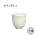 美濃焼 湯呑 白 1個【日本製 陶器 茶器 湯のみ ホワイト 白色 くすみカラー 和食器 和カフェ 甘味処 和食 旅館 飲食店 施設 新生活 一人暮らし 引っ越...