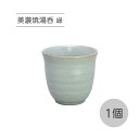 美濃焼 湯呑 緑 1個【日本製 陶器 茶器 湯のみ 緑 くすみカラー 和食器 飲食店 和食 旅館 飲食店 施設 一人暮らし 引っ越し祝い 来客用 おもてなし イ...