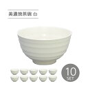 美濃焼 茶碗 白 10個セット【陶器 美濃焼 茶碗 キッチン 食卓 家族 シンプル なごみ 業務用 料理 田中箸店】