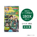 鬼滅の刃 シール烈伝4 1BOX(20入)【鬼滅の刃 シール アニメ 漫画 キャラクター 映画 景品 イベント 子ども会 夜店 お祭り まとめ買い コレクション...