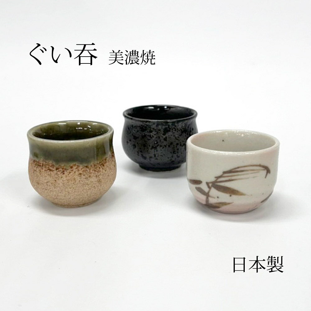 楽天市場】鼠志野ぐい呑みの通販
