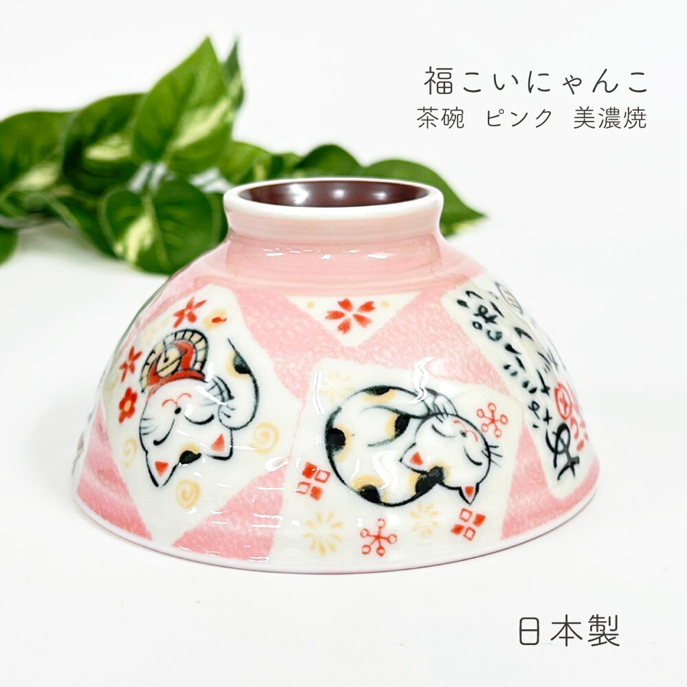 楽天市場】お福 茶碗の通販