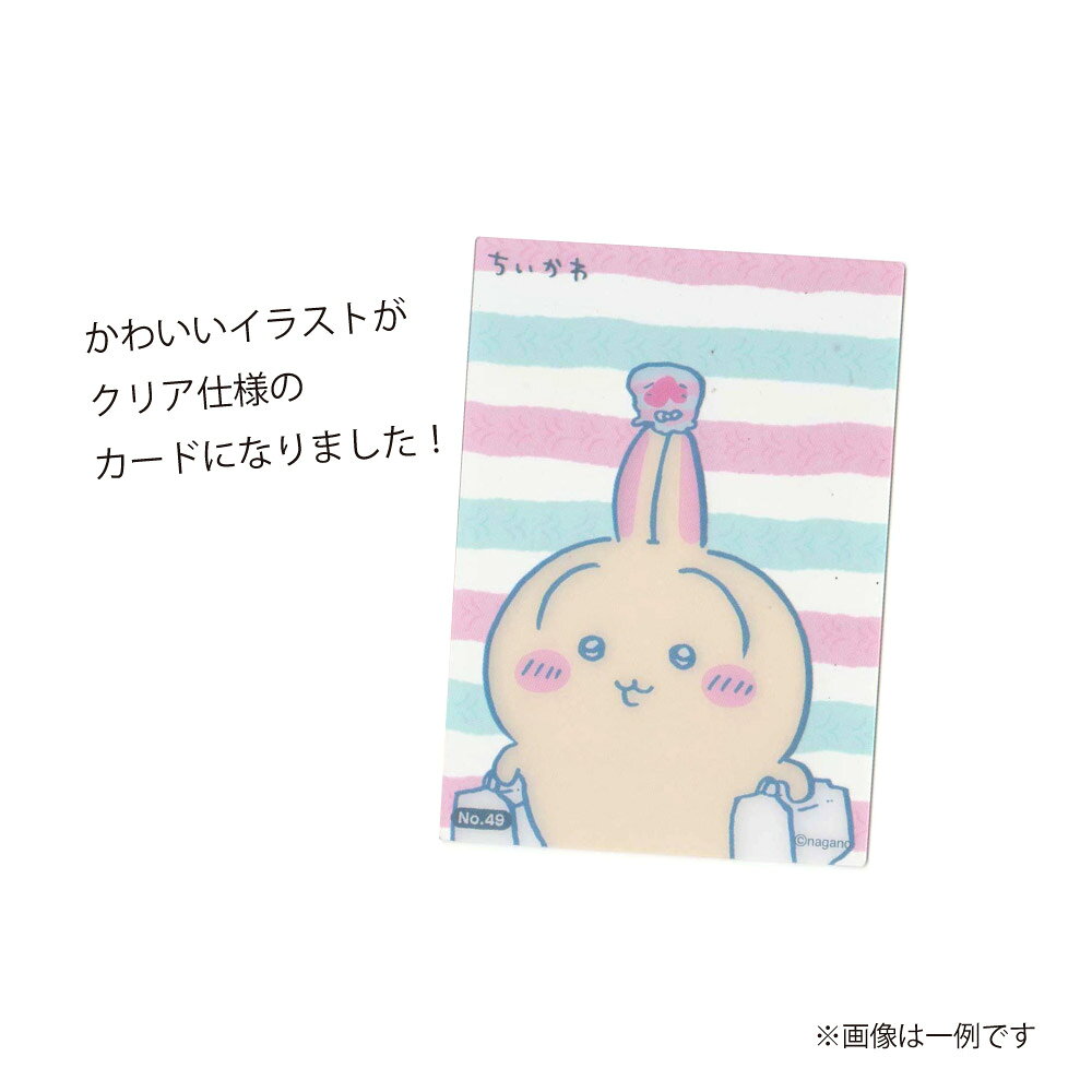ちいかわ クリアカードコレクション2 1BOX(20入)【ちいかわ クリアカード コレクション まとめ買い ハチワレ うさぎ キャラクター イベント お子様ランチ 飲食店 小児科 歯科 ご褒美 ビンゴ 景品 アニメ 漫画 プレゼント 誕生日】 [M便 1/3] — vista 3