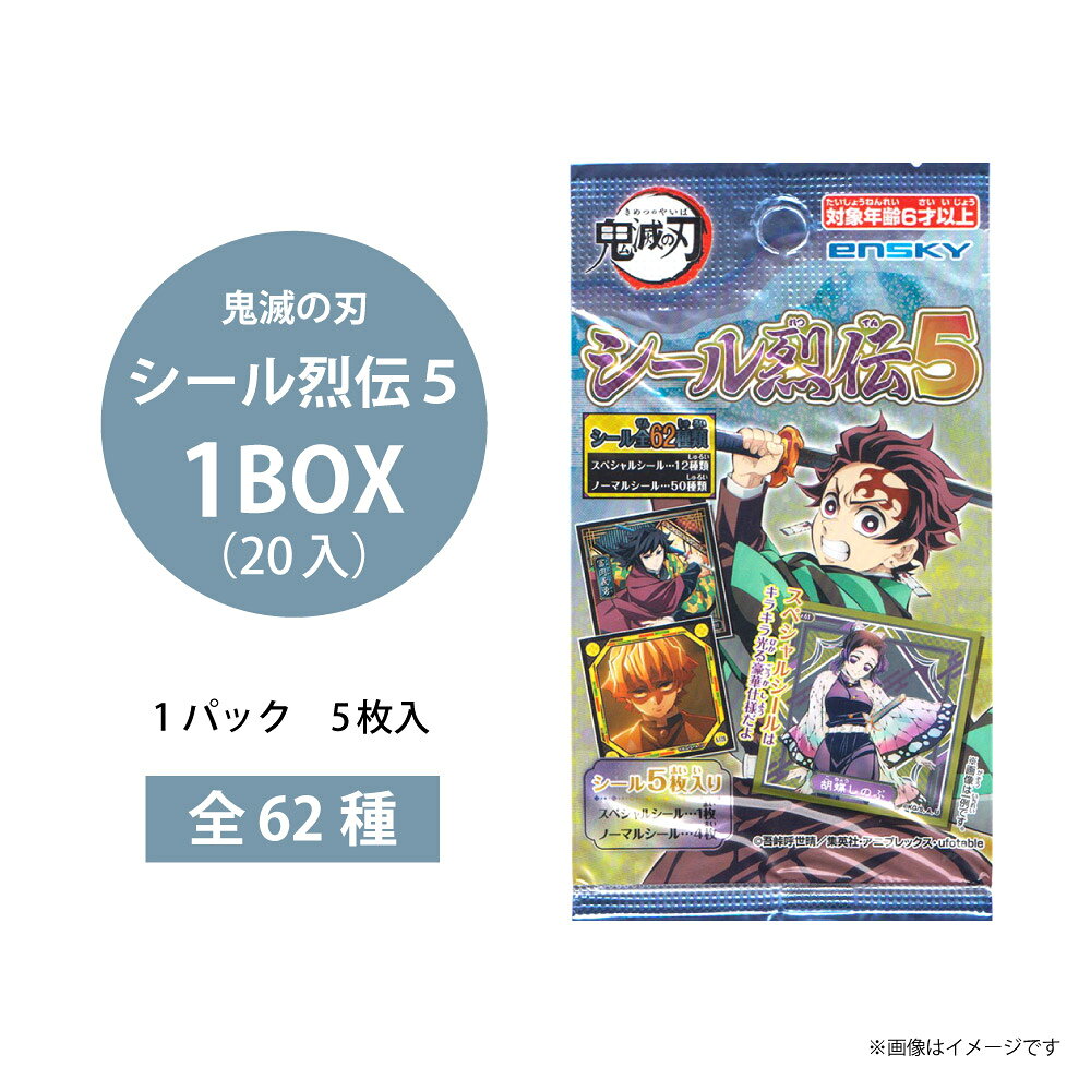 楽天市場】鬼滅の刃 シール烈伝2 boxの通販