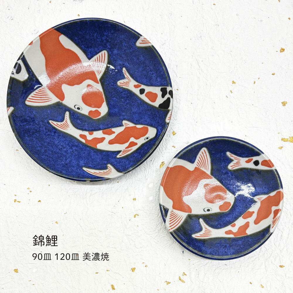 楽天市場】鯉のぼり（食器｜食器・カトラリー・グラス）：キッチン用品