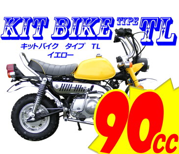 【新車】キットバイクタイプTL　イエロー 90ccエンジン搭載