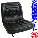 【送料無料】建設機械 農業機械用　新品 座席シート　5型