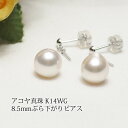【アコヤ真珠】K14WG製 8.5mmぶら下がりピアス【送料無料】【真珠 パール】
