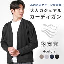 メンズ カーディガン Vネック スムース 軽い 軽量 伸縮 ストレッチ ポケット 吸汗速乾 羽織 長袖 無地 おしゃれ ビジネス カジュアル シンプル きれいめ...