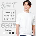 メンズ ドレスTシャツ プレミアム 半袖Tシャツ 襟高 光沢 リブ ジャケット インナー ストレッチ 伸縮 軽い 軽量 ロンt 無地 上品 きれいめ オフィス ...