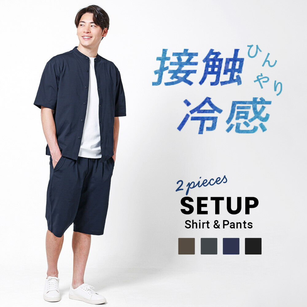 2点セット セットアップ メンズ バンドカラー シャツ ショート丈 パンツ 上下セット 接触冷感 吸汗速乾 涼しげ 夏 らくちん カジュアル きれいめ おしゃれ イージーケア M L LL 20代 30代 40代 URBAN SQUARE 55363 55364