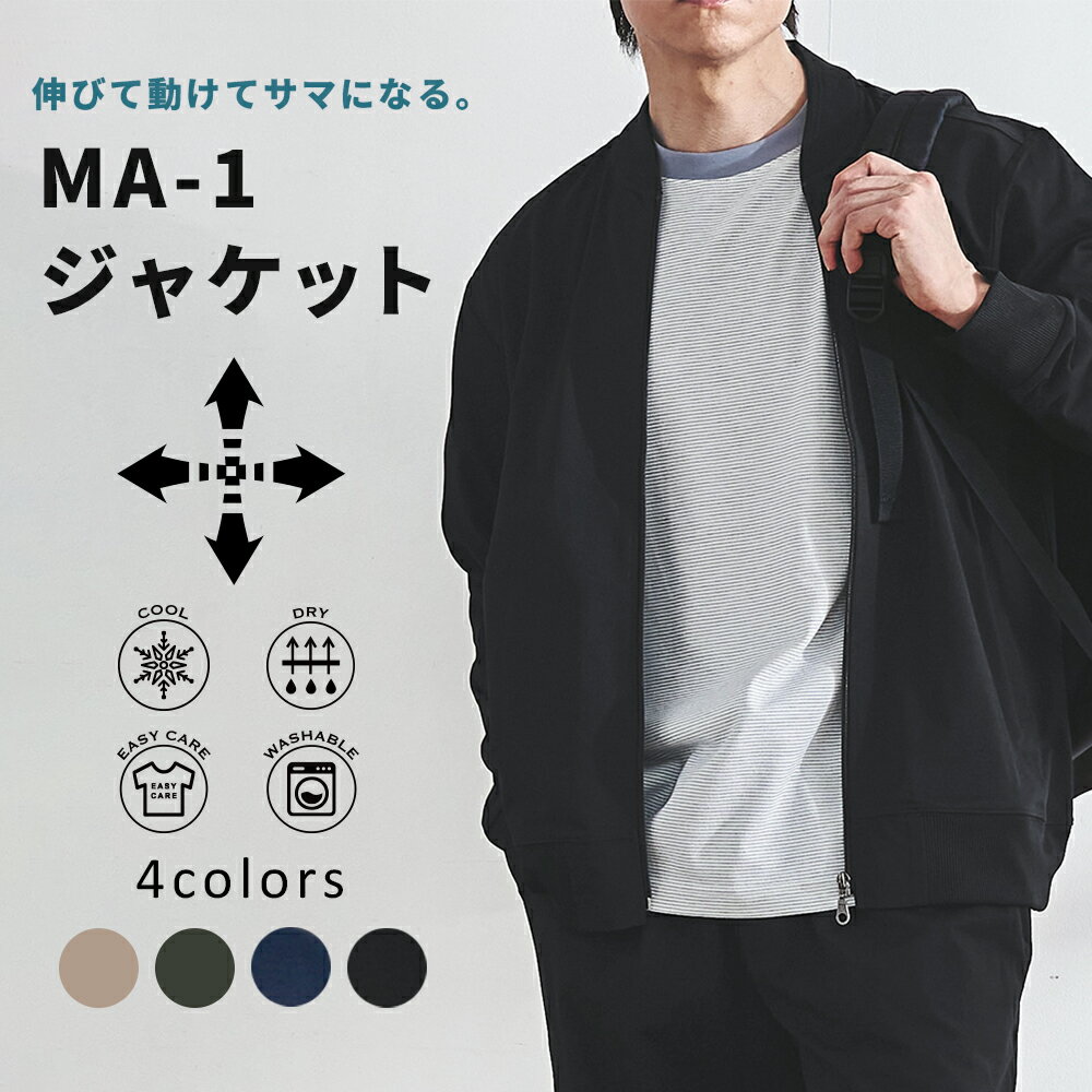 楽天URBAN SQUAREメンズ MA-1 薄手 春 初夏 ストレッチ ライトアウター 吸汗速乾 接触冷感 カジュアル シンプル きれいめ イージーケア M L LL 20代 30代 40代 URBAN SQUARE 33311