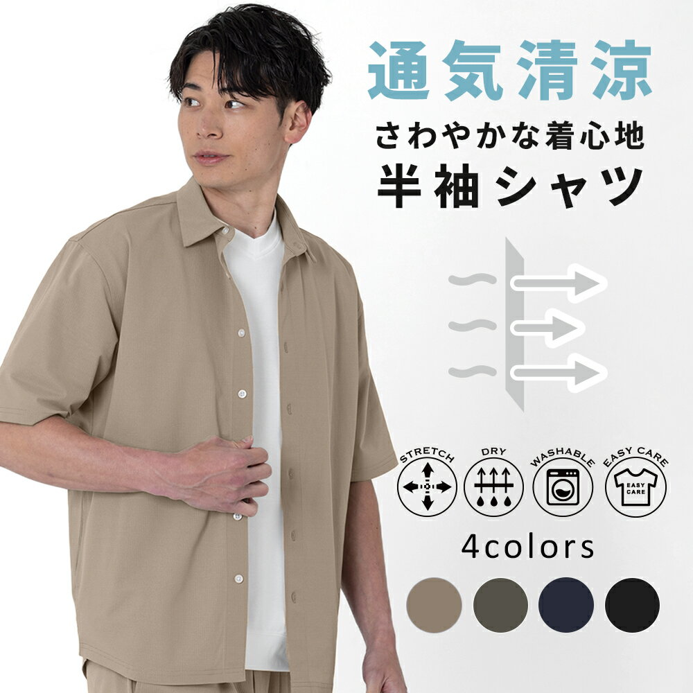 メンズ シャツ 半袖 通気性 涼しい ストレッチ 羽織 半袖シャツ 軽い 薄い 夏 シンプル カジュアル おしゃれ 家庭洗濯 イージーケア 伸縮 M L LL 20代 30代 40代 URBAN SQUARE 54375