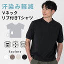 メンズ 半袖Tシャツ Vネック リブ付き コットンスムース 無地 汗染み軽減 吸汗速乾 インナー 夏 シンプル 家庭洗濯 イージーケア M L LL 20代 30代 40代 URBAN SQUARE 54381