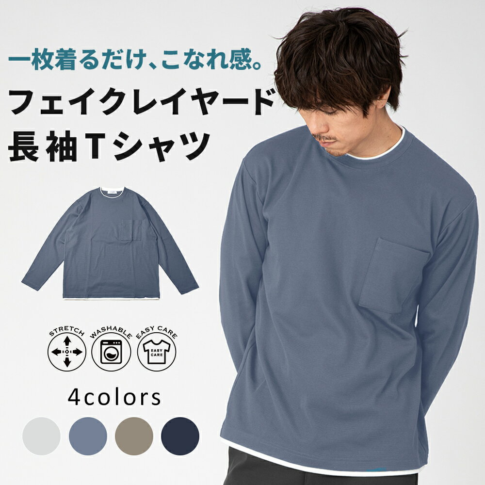 メンズ 長袖 Tシャツ レイヤード ハーフミラノリブ おしゃれ こなれ感 ストレッチ性 伸縮性 洗える 家庭洗濯 URBAN SQUARE 63367