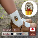 【送料無料】ハリネズミ プレゼント はりねずみ ギフト 雑貨 かわいい おしゃれ 靴下 ソックス 誕生祝い お祝い 日本製 レディース 女性 子供 女の子 キッ...
