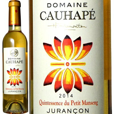 ワイン名 Domaine Cauhape Quintessence du Petit Manseng Jurancon Moelleux half 産国 フランス、南西地方 産地呼称 A.O.C.ジュランソン 生産者 ドメーヌ コアペ（アンリ・ラモントー氏） 品種 プチ・マンサン 収穫 遅摘み（パスリヤージュを行い 12月収穫） ヴィンテージ 2014 醸造 醗酵：オーク樽（新樽比率100％）。 オーク樽熟成 18カ月(新樽比率100%、225L) アルコール度 13．5度 容量 375ml （ハーフサイズ) 残糖 124g/L 年間生産本数 1，300本 残糖 120 g/L タイプ 白ワイン、極甘口 インポーター モトックス 　4997678156534 評価 デカンター・ワールドワイン　アワード： 97点 サービス 7℃～9℃。 now ～ 2050 保存方法 保存する場合は紫外線を避け、冷暗所に。 ＊クール便はオプションで有料（250円)になります。ご希望の方はクール便をご指定ください。世界の100ワインに選ばれたジュランソンの極上甘口ワイン。果実味、酸味、とろりとした厚みは絶妙なバランス。プティ・マンサンの神髄の名に相応しく、長期熟成にも耐えうる銘酒です。 Quintessence du Petit Manseng 12月収穫のブドウを使用 残糖 124g/L デキャンター・ワールド・ワイン・アワードで 《 97点 》　 日本ではまだあまり知られていない偉大な甘口の産地、ジュランソン。 パスリャージュと極端な遅摘みで糖分とともに酸味を残したコアペの甘口は、宝石のような輝きを放ち、飲む人を虜にします。 「口に含んで重たいワインは造りたくない」がラモントー氏のポリシーで、プティ・マンサンのしっかりした豊かな酸がその味わいを可能にしています。 プチ・マンサン PetitManseng 種はフランス、南西地方ジュランソンの地ブドウ。ほぼこの地方でしか栽培されていない。粒が非常に小さく乾燥が早い。甘口に適している。 ラモントー氏は独自のパスリャージュを行う。ブドウの房の上の茎にワザと傷をいれて水分をふくまないようにします。晴天と気温の上昇、吹き上げる風がブドウの水分を飛ばし、これにより糖度・酸・香が凝縮した乾燥ブドウが樹上で出来上がります。 アンリ・ラモントー氏は独学でワイン造りを学んだといいます。ですから自身のことを「ワイン職人」と呼ぶんだそうです。 それは、もともと一農民としてワイン以外の農業に従事していたラモントー氏が、独学で知識と技術を積み重ね、実績を作ってきたことに対する誇りの表れなのでしょう。 30歳の時に、その創造性をワインに向けることを決意しました。そしてワイン造りのインスピレーションを、アルザスやブルゴーニュなど様々な地域の生産者との交流で得てきたといいます。例えば、収穫をぎりぎりまで待つ甘口の手法は、「ヴァン・ダンジュ・タルティヴ」からヒントを得て、応用したものです。 ドメーヌ・コアペではガーデニングをするような感覚で、愛着を持って畑の手入れをするといいます。それゆえ、全て手作業。毎朝ブドウの味を確かめながらパスリヤージュする果実を選んでいきます。収穫は9月から翌年1月にかけて時間をかけることで、香り、糖度の変化がつくと同時に、しっかりとした酸味も得られます。 但し、収穫を遅らせればいいという訳ではなく、あくまでもブドウの状態で判断します。 ジュランソンは、フランスの最南端に拡がるアペラシオン。ブドウ栽培地域はスペインとの国境に程近いピレネー山脈に隣接している。気候条件は厳しいものの、大西洋とスペインから吹く暖かい風によってブドウ畑は守られている。 そのジュランソン地区で突出した実力を持つ「ドメーヌ・コアペ」は、1980年に創立されたまだまだ若いドメーヌで、ジュランソンの中心部から南西に臨む斜面にある31haの畑を所有し、この地特有の品種、グロ・マンサン種とプティ・マンサン種を栽培しています。これらのブドウ品種は山岳気候と海洋性気候をあわせもつこの地に非常に適し、豊かなアロマとリキュール性の甘みをもつ、やわらかなワインを造りだします。オーナーであるアンリ・ラモントー氏は、もともとはブドウ栽培以外の農業に従事していましたが、彼が30歳の時にブドウ及びワイン造りをを決心、創立からわずか10年足らずで、瞬く間に実力をつけ、「世界の100ワイン」の栄誉に輝きました。また、クラスマンでも南西地方のトップの評価を得ており、南西地方で2ツ星を獲得しているのは「シャトー・モンテュス」とコアペのみ！「ジュランソンを造らせたらコアペの右に出るものはいない」といわれているのです。 　以上のように甘口白で輝かしい評価を獲得してきたコアペですが、その実力は、辛口にも存分に発揮されています。「ジュランソン・セック」は、アロマ、味わいともに清涼感に満ち溢れた“シャキッ”とした味わいの白。ピンクグレープフルーツや夏みかんなどの柑橘果実を想わせる味わいは、まるで“フルーツそのもの”。開けたてはシャープでフレッシュ感が楽しめるスタイルですが、時の経過とともに、ぐんと複雑さを深め、舌の上で厚みが増してきます。　