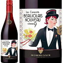 ワイン名 Mommessin. Beaujolais Nouveau 2019 La Cuvee Lydie Nonfilter 産国 フランス、ブルゴーニュ地方、ボジョレー地区 産地呼称 ボジョレー・ヌーボー 生産者 モメサン社 醸造責任者：リディ・ネム女史 品種 ガメィ種100% ラヴェルデザイン アントン・マウラン(Antoine Maurin)氏 醸造 セミ・マセラシオン・カルボニック ノンフィルター・ボトリング アルコール度 12度（予想値） 容量 750ml タイプ 赤ワイン。ミディアムライトボディ 評価 トロフェ・リヨンで2005年・2006年・2007年3年連続銀賞受賞 サービス 13℃〜16℃。 now 〜 2021 保存方法 保存する場合は紫外線を避け、冷暗所に。 解禁日 2019年11月21日 　女性醸造家リディ・ネム氏の名前をつけたこだわりのヌーヴォー。 葡萄はすべて彼女が厳選した高品質なもの。ボトリング前のフィルターの使用（濾過）を行わないため、充実したアロマと深い味わいが感じられる魅惑的な逸品です。 リディ・ネム Lydie Nesme ： ボジョレ地区は、家族のように人々を温かく包んでくれる土地です。私自身、ボジョレの栽培者の家に育ち、ワイン畑を14年間管理していたのでそのことを強く感じます。 ここでの仕事の哲学は「ゆっくり進む」ということ。栽培家たちと協力してぶどうの木を保護する計画を立て、作業や収穫日、ワインの醸造方法などを決定します。収穫時には、栽培家やその下で働く人々と一緒に働き、昼食をとったりもします。 私の役割は、栽培家とワインメーカーとの間をつなぐこと。また、より質の高いワインを造るための新技術など、情報の入手も心がけています。 発酵：伝統的な「マセラシオン・セミ・カルボニック法」を採用。ブドウだけでなく、発酵工程も、通常のヌーボーと全く分けて行います。「マセラシオン・セミ・カルボニック法」とは、炭酸ガス浸漬法とも言い、ワインの発酵において発生する炭酸ガスを利用します。摘みとったブドウ果実を破砕せずに丸ごと密閉容器に入れ、一粒づつのブドウの実の中で発酵させた後、圧搾。さらにその果汁をアルコール発酵させる方法です。温度管理した発酵タンクを用い、発酵期間をスタンダードの商品より4〜5日間程度長くします。 フィルター：生産工程管理を厳しくすることで、ボトリング前のフィルター工程を省き「ノンフィルター・ボトリング」を行います。これにより、ミネラルが豊富で凝縮したアロマ、深く濃い色合い、豊かな果実風味が特徴のエレガントなワインになります。 毎年ラベルの装いを新たにするモメサンのヌーボー。 今年、2019年のラベルデザインはボジョレ地区の伝統的なお祭り 「レ・コンスクリ(Les Conscrits)」をイメージ。　