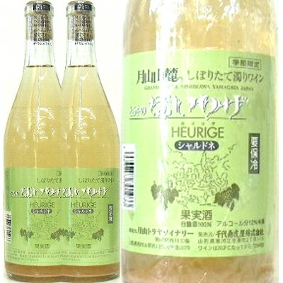 予約・超限定品/ 月山山麓 トラヤ、ほいりげ シャルドネ 2024 白 720ml 2本【まとめて値】