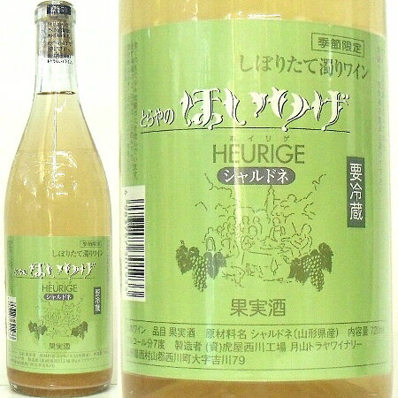 幻の醗酵中生ワイン/ 月山山麓 トラヤ、ほいりげ シャルドネ 2024 しぼりたて濁りワイン 白 720mlのサムネイル