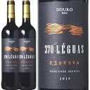 ワイン名 Parras Wines 370 Leguas 2019 Reserva・BR&gt; 2 bottoles・ 産国 ポルトガル 産地呼称 ドウロ D.O.C 　リゼルバ 生産者 パラス・ワインズ オーナー ルイス・ヴィエイラ氏 品種 トウリガ・フランカ 35％/ティンタ・ロリス 35％/トウリガ・ナシオナル 30％ 樹齢 30年 単位収獲量 60hl/ha ヴィンテージ 2019 醸造 ステンレスタンク、ステンレスタンクにてマロ・ラクティック醗酵。オーク樽熟成6カ月(フレンチオーク、225L、新樽無) アルコール度 13．5％ 容量 750ml　× 2本 生産本数 50，000本 栓 コルク栓 タイプ 赤ワイン。フルボディ サービス 15℃～18℃／ now ～2033 保存方法 紫外線を避け、冷暗所 ビオ情報 サステナブル農法 評価 カンパニー・オブ・ザ・イヤー受賞ワイナリー！ 輸入元 モトックス　4997678175825370 レグアス 2本【まとめて値】 銘醸地ドウロ産の濃厚でリッチな赤ワイン。熟したブルーベリーやカシスを想わせる凝縮感ある果実味に、樽熟成由来のチョコレートやバニラの風味も感じられる、飲み応え十分の味わい。ポルトガルならではのコストパフォーマンスで魅せる！ 370レグアス、ワイン名の由来 「レグアス」は昔航海で使用された単位で、約3海里を意味します。 370レグアスとは、ポルトガルとスペインが 1494 年にトルデシリャス条約で合意した国境地点を表していて、今のカーボベルデ共和国(旧ポルトガル領の島国)から西へ370レグアス（約2,000km）の地点を指しています。この出来事はポルトガルの歴史にとって非常に重要であり、現在でもドウロはスペインとの国境に位置しているという類似性から、このワインはそれを称え、敬意を表すために370レグアスと名付けられました。 カンパニー・オブ・ザ・イヤー受賞の実力派生産者 パラス・ワインズは2010年に現オーナーのルイス・ヴィエイラ氏によって設立されました。前身はルイスによって1998年に設立されたバルクワイン会社ですが、現在はポルトガル指折りの規模を誇るワイナリーとして、アルコバサに本社とボトリング施設を置き、リスボンとアレンテージョに保有する自社畑に加え、ドウロ、ヴィーニョ・ヴェルデ、ダオン、テージョの契約畑から、品質対価格に優れたワインを生み出しています。今ではポルトガルワイン業界で上位10社に数えられる規模の企業にまで成長し、「ポルトガル各地の特色を表現したワイン」を消費者へ届けることをコンセプトに日々活動しています。2020年にはポルトガルのワイン評価誌「Revista de Vinhos」にて、カンパニー・オブ・ザ・イヤーを受賞するなど、国内外で高い評価を受けているワイナリーです。 生涯をワインへ捧げる情熱家 パラス・ワインズは、ルイス・ヴィエイラ氏のワインへの情熱から生まれました。彼の祖父と父は1945年以来ずっとワインの世界に携わっており、ルイスは幼い頃からその仕事ぶりを間近で見てきました。5歳の時には、ワインのタンクに落ちて危うく溺れそうになったところを祖父に助けられたといい、今でも彼はこのエピソードを思い出しては、「あの出来事はワインの迷宮へ迷い込む洗礼のようなものだった」と冗談を言います。 サステナブルな取り組み ワイナリーでは、ワインの品質を確保しながら、ブドウ畑と生態系のバランスが取れた多様で持続可能な環境を作り出すため、サステナブルな取り組みにも力を入れています。例えば、ブドウ畑の緑化を進めることで土壌侵食を抑え、土壌の質の改善に繋げています。畝の間に雑草や、収穫時に出た葉、種、茎などをそのまま畑に残しておくことで、それらが分解され、土壌の有機物含有量や肥沃度が飛躍的に改善します。他にも、パラス・ワインズでは生物多様性や持続可能な環境づくりの観点から、自然保護地域に固有の動物のためのシェルターを設置するなど一年を通して様々な活動を行い、学校や専門機関からの視察訪問も受け入れています。パラス・ワインズのブドウ畑はサステナブル認証を取得しており、ワインの生産において農薬製品と化学肥料の使用を最小限に抑えていることを証明しています。