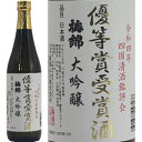 梅錦、令和4年四国清酒鑑評会　優等賞受賞 大吟醸 720ml／木箱入り