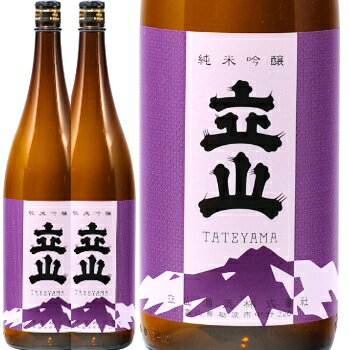 商品名 立山　純米吟醸 720ml 2本【まとめて値】 産国 日本、富山県礪波市 生産者 立山酒造株式会社 醸造責任者 堅田知徳杜氏（第一製造場） 加藤智明杜氏（第三製造場） 原材料名 米・米糀 原料米 (掛米)：五百万石（富山）・山田錦（兵庫）・雄町（岡山）・その他 (麹米)：山田錦（兵庫）・雄町（岡山）・その他 精米歩合 (掛米・麹米)：59％・59％ 使用酵母 金沢酵母、小川酵母 日本酒度 ＋1 酸度 1．4 アミノ酸度 アルコール度 15度 容量 720ml ×2本 荷姿 2本簡易カートン入り （ギフト：ご希望によりラッピング可（無料） JAN 4981268114028 殺菌 瓶燗殺菌済 入荷年月 2026/06/10ころ 入荷予定 評価 ＊クール便はオプションで有料(250円)となります。ご希望の方はクール便をご指定ください。 クール便を指定いたしますと、送料無料の場合でも送料が請求になる場合がございます。その場合は、当方で計算書を訂正させていただきます。富山県西部。田園地帯が広がる砺波市に江戸時代後期1830年に創業した立山酒造。 先々代、先代の名杜氏 山岸誠一氏、良實氏（越後杜氏）が提唱した「辛い酒ではなく、甘くない酒」を信条に、社員杜氏である堅田知徳杜氏（第一製造場）と加藤智明杜氏（第三製造場）が継承しています。 先日発表のあった金沢国税局酒類鑑評会で「金沢酵母吟醸の部」「吟醸の部」の両部門で【富山県首席】。 直近の2026年5月20日発表の「全国新酒鑑評会」でもダブルで金賞受賞という名誉を授かるなどその実力は折り紙つきです。 立山、純米吟醸 使い勝手のよいテーブルサイズ 720ml 2本【まとめて値】 「立山純米吟醸」。晩酌にピッタリの旨口タイプ。さわやかで落ち着きのある吟醸香、ふくよかな甘みと芳醇な旨みが調和する深い味わいの純米吟醸です。 ご家庭ではテーブルサイズ（720ml)が主流になりつつあることから、 「立山純米吟醸」も720mlの2本セットをご用意いたしました。 簡易2本BOX入りです。ご希望により無料ラッピングいたしますので、ギフトにもご利用ください。 　 　日本名門酒会とは約30年前まで取引がありましたが、昨年秋に立山酒造の代表取締役がご子息の岡本道雄（39）氏に交代。弟で最高執行責任者の岡本遼右（35）氏と共に新体制が整い、改めて日本名門酒会の仲間として活動を再開することになりました。 　立山を象徴する「本醸造」も健在です。その寿司が恋しくなる骨太でシャープな味わいは現在でも一切のぶれを感じさせません。名門酒会物流センターにはこの「本醸造」、そして「特別純米」「純米吟醸」を取り扱います。