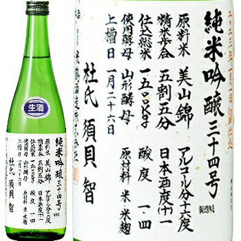 生酒/ 米鶴、純米吟醸 34号仕込み 生酒 720ml
