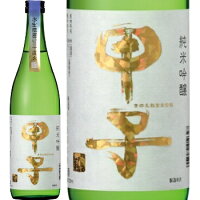 甲子(千葉)、純米吟醸 “氷室瓶囲い 一度火” 720ml