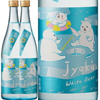 如空(じょくう)、特別純米 White Bear 720ml 2本【まとめて値】