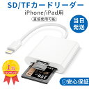 セール SDカードリーダー 2in1 iPhone/iPad用 SDカードリーダー SD TFカードリーダー マイクロsdカードリーダー ビデオ 双方向 高速データ転送 カメラ リーダー 写真 移動 読み書き Micro SD/SDカード両対応 クリスマス 母の日