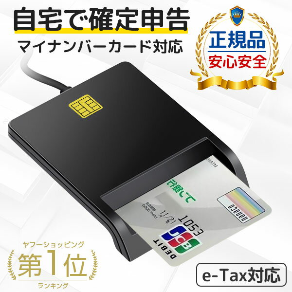 接触型 ICカードリーダー マイナン