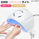 ｢限定P5倍＆100円クーポン｣ LED ＆ UV ネイルライト 48W ジェルネイル 30秒超高速硬化 低ヒート機能 日焼け防止 自動感知センサー ジェルネイルライト UVライト UV レジン 日本語説明書