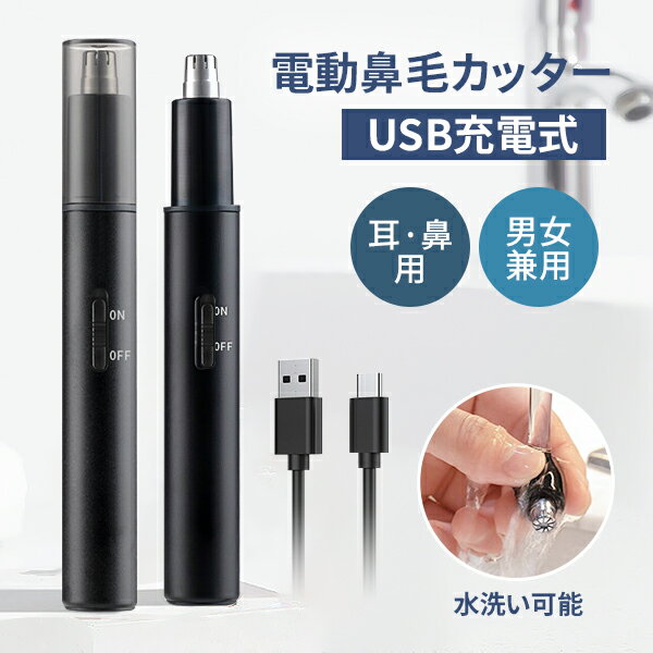 「お買い物マラソン★15％OFFクーポン」 鼻毛カッター 男性用 女性用 水洗い可能 電動 充電式 エチケットカッター 静音 鼻毛シェーバー 耳毛 シェーバー 電動鼻毛カッター 鼻毛切り 鼻毛 はさみ 耳毛剃り 耳毛カッター ムダ毛処理 インタフェース ブラシ付 小型