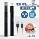 「限定P5倍＆100円OFFクーポン」 鼻毛カッター 男性用 女性用 水洗い可能 電動 充電式 エチケットカッター 静音 鼻毛シェーバー 耳毛 シェーバー 電動鼻毛カッター 鼻毛切り 鼻毛 はさみ 耳毛剃り 耳毛カッター ムダ毛処理 インタフェース ブラシ付 小型 プレゼント 敬老の日