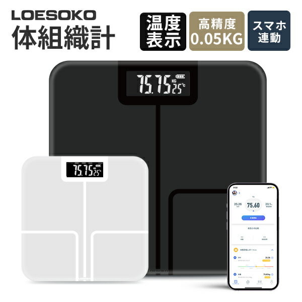 「限定10％OFFクーポン配布中」 AI × 体重計 スマホ連動 体脂肪計 高精度 強化ガラス 薄型 軽量 体組織計 体重 体脂肪率 水分率 基礎代謝 コンパクト 高性能 電池 体脂肪 健康管理 25項目測定 体組成計 シンプル ヘルスメーター