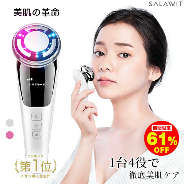 「6/4～6/5セール★P5倍＆10％OFFクーポン!!」 楽天1位 美顔器 リフトアップ イオン導入器 1台4役 超音波美顔器 目元ケア 光エステ 目元 EMS ems美顔器 フェイスケア 毛穴ケア 美顔器 温熱 イオン導出 目元 小顔 グッズ 角質ケア プレゼント