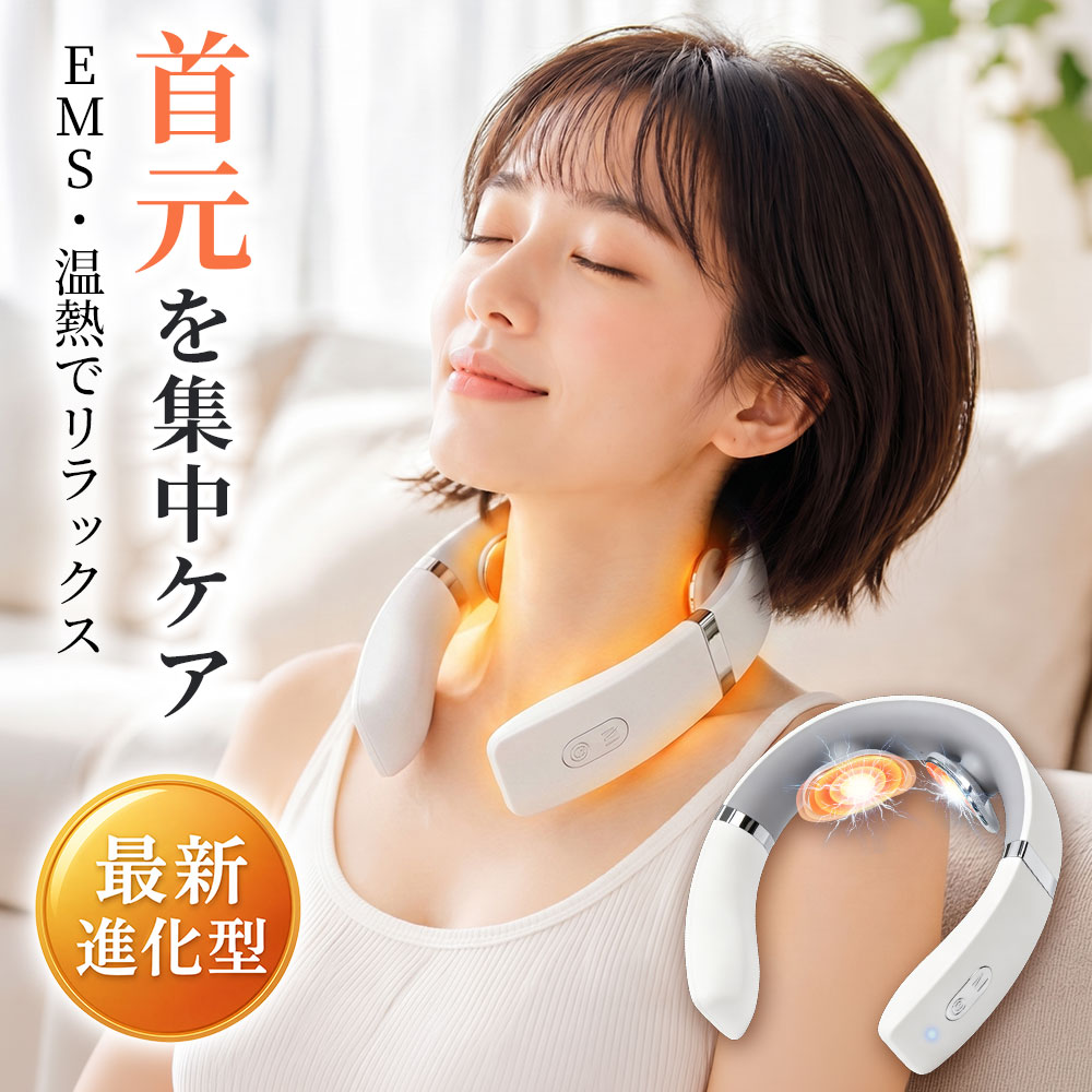 Rakuten - 【楽天SS限定価格 2,980円】 ネックマッサージャー EMS 温熱 10種類モード 16段階 低周波 ネック マッサージャー マッサージ 首 肩 筋肉 ネックケア 首ケア コードレス ギフト プレゼント 誕生日 リラックス リラクゼーション