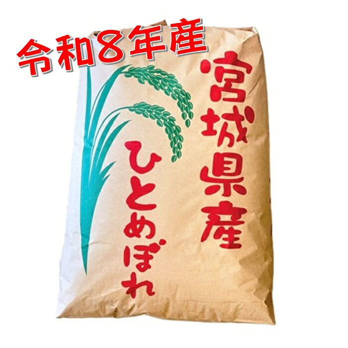 楽天市場】宮城県産ひとめぼれ玄米30kgの通販