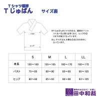 TじゅばんTシャツ半襦袢女性用TシャツサイズS,M,L,LL、衿ぐりサイズ、半衿の種類、衣紋抜きの有無が選択できる。洗濯機で洗濯も可能。半襦袢、襦袢、長襦袢、うそつき襦袢、着物、レディース
