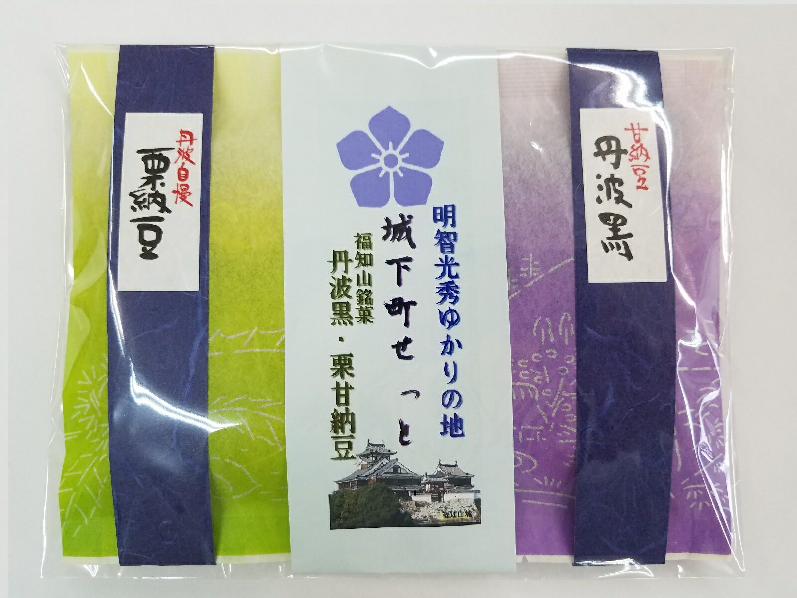 送料無料 明智光秀ゆかりの地 城下町せっと 御歳暮 京都 老舗 丹波 黒豆のお菓子 栗のお菓子 のし対応 お歳暮 ギフトカード同梱可能 丹波黒豆 栗甘納豆 福知山城