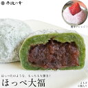 和菓子 よもぎ大福 草餅 よもぎだいふく ほっぺ大福 6個入り【よもぎ】昔ながらの懐かしい味 定番大福 冷凍食品 スイーツ 餅菓子 つぶあん 小豆 おもち お菓子 お取り寄せグルメ プチギフト