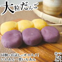 商品説明 名称 和生菓子 原材料名 ・いもあん団子 米粉、砂糖、小麦澱粉、生餡、水飴、さつまいも、マーガリン、鶏卵加工品 ／甘味料(ソルビトール)、グリシン、乳化剤、酵素、香料、着色料(クチナシ)、ビタミンB1、(一部に小麦・乳成分・卵・大豆を含む) ・紫いもあん団子 米粉、砂糖、小麦澱粉、生餡、砂糖、水飴、甘藷粉 ／甘味料(ソルビトール)、グリシン、乳化剤、着色料(クチナシ)、酵素、香料、ビタミンB1、(一部に小麦・乳成分・卵・大豆を含む) 内容量 2本(※2本同じ味です) 賞味期限 1ヶ月(要冷凍) 保存方法 要冷凍(-18℃以下) 食べ方 食べる量をお皿に取り、自然解凍してください。※解凍後は当日中にお召し上がりください。 販売者 丹波の幸兵庫県丹波市氷上町石生2514-3たくさんのお客様へおいしい団子をお届けできましたこと、大変嬉しく思っております！ 【もちもち食感と滑らかな口当たりの秘密】 もち米ではなく上質なうるち米を使用することで、歯切れの良いもちもち食感を実現。 さらに、そのうるち米を臼でひき、非常にきめの細かい粉にしたものだけを使用することで、滑らかな口当たりが引き出されました。 いもあんだんごたっぷりのさつまいもあんでだんごを包みました。なめらかな食感が特徴です。 紫いもあんだんご紫いもの風味を楽しめるだんごです。ほどよい甘さなので飽きのこない、また食べたくなる味です。 食べればにっこり(^□^)/ こちらの商品は【クール冷凍便】でお送りさせていただきます。 ※だんごは個別包装されておりますので、食べたいときに、食べたい数を取り出せます！ ※パッケージや包装は予告なしに変更する場合がございます。