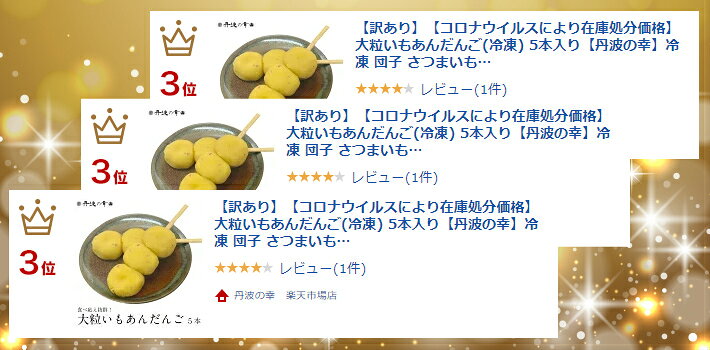 和菓子 団子 串団子 いもあんだんご 大粒 6本セット 手土産 さつまいも 芋 お取り...